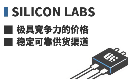 Silicon Labs ���߾������ļ۸��ȶ��ɿ���Ӧ����